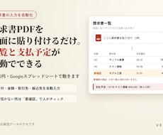 請求書PDFを貼るだけで一覧と支払予定を作ります イメージ1