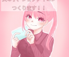 アイコン作ります イメージ1