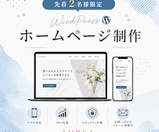 しっかり伝わるHPを作成します イメージ1