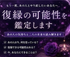 復縁の可能性、二人の未来を読み解きます イメージ1