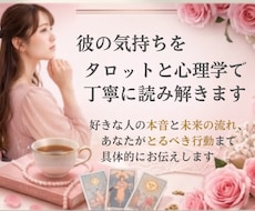 彼の気持ちをタロットと心理学で読み解きます イメージ1