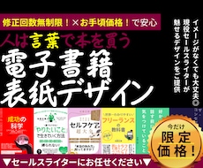 セールスライターが"売れる"書籍カバーを作成します イメージ1