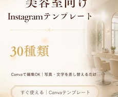 美容室向けInstagramテンプレを販売します イメージ1