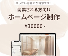 開業される方、ホームページ制作承ります イメージ1