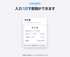 エクセルで請求書と見積書を自動作成します イメージ1