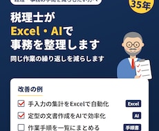 税理士がExcel・AIで事務作業を整理します 経理・事務のムダな繰り返し作業を減らします