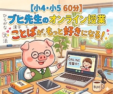 小4小5 中学受験｜国語のプロがウェブ授業をします 国語の解き方の型を作る。プロの個別指導で一生モノの読解力を