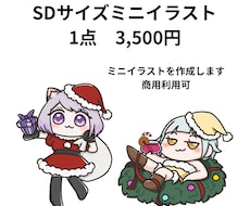 SDイラスト作成します