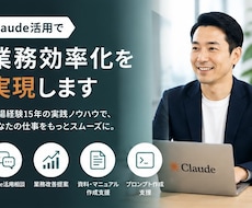 Claude活用で業務効率化を支援します イメージ1