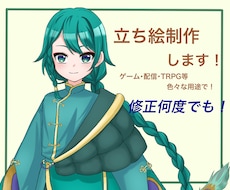 立ち絵制作いたします イメージ1