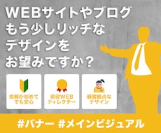 ブログやWEBのバナーやメインビジュアル作成します 少しリッチなバナーやメインビジュアルをブログやサイトに掲載