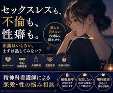 セックスレス・不倫・性癖の悩み聴きます 誰にも言えない性の悩み聴きます。