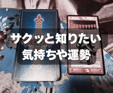 サクッと知りたい気持ちや運勢占います イメージ1
