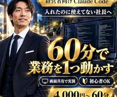 Claude Codeで御社の業務を1つ動かします イメージ1