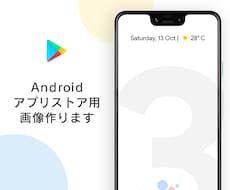 Android用アプリストア画像を作成します イメージ1