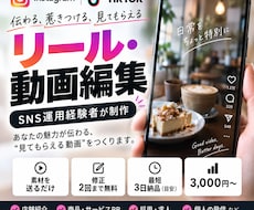Instagramリール・TikTokを編集します イメージ1