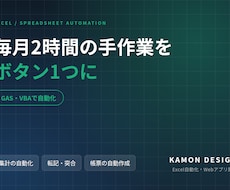 Excelの繰り返し作業を自動化します イメージ1