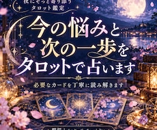 今の悩みと次の一歩をタロットで占います イメージ1