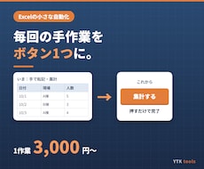 Excelの面倒な作業を自動化します イメージ1