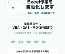 Excel業務の自動化を支援しますます イメージ1