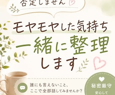 話すだけで頭がスッキリ✨モヤモヤを一緒に整理します イメージ1