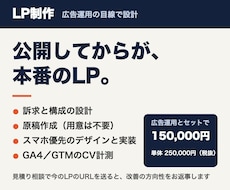 広告で売れるLPを設計から計測まで制作します イメージ1