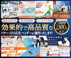プロのデザイナーが短期間でバナーを制作いたします 納品3日以内のスピード対応！修正無制限！