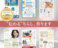 見やすく・伝わる・印象に残るちらし作ります プロのチラシで、あなたのサービスが選ばれる!