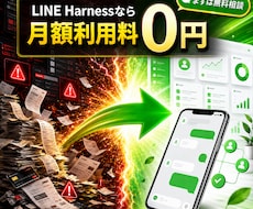 脱Lステップ!月額ツール費0円のライン構築します まだLステップの月額費で悩んでいるんですか？