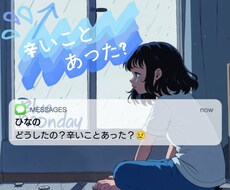 大丈夫？何か辛いことあった？全部お話聞きます 音声あり。私が慰めるから全部話してね(´；ω；｀)