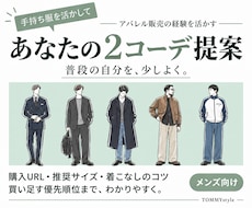 手持ち服を活かすメンズ2コーデを提案します 休日・デートの服選びに。買い足す服と購入URL付き