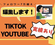TikTok、TubeShortの編集をします イメージ1