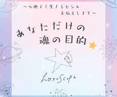 あなたの魂の目的を鑑定します イメージ1