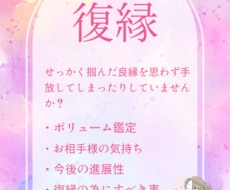 お相手様との復縁の可能性があるかを鑑定します 縁のあるお相手様であれば復縁出来る未来が訪れる事よくあります