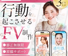離脱させない！LPファーストビュー制作します 行動を起こさせるファーストビューを制作します