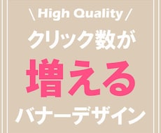 興味が持てる、クリックされるバナーを制作します サイト・SNS・ブログで使う本格的なバナーをデザインします！