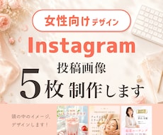 モニター様限定価格｜インスタ投稿画像5枚制作します イメージ1