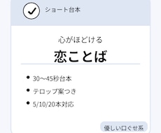 恋愛ショート台本を5本作ります 秒割り×テロップ案まで投稿用に整えます
