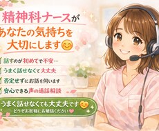 心の悩み相談/否定せずに聞きます イメージ1