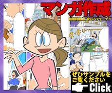 カートゥーンタッチ漫画で訴求力UPのお手伝いします 漫画賞佳作・漫画家アシスタント経験を活かした漫画作成