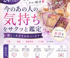 24時間以内！あの人の気持ちをサクッと鑑定ます イメージ1