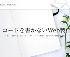 STUDIOで管理しやすい高品質なサイトを作ります イメージ1