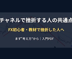 FXチャネルラインの考え方を初心者に教えます なぜあなたは「いつ入るか」分からないのか初心者のための入門書