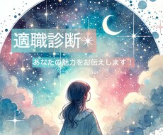 西洋占星術×仕事運　適職診断します イメージ1