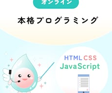 不登校・発達特性対応｜ゲームプログラミング教えます 【JavaScriptゲーム制作】【中高生】【オンライン】
