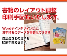 書籍のレイアウト調整から印刷まで手配します 「印刷業界歴35年」プロの技術でお手伝いいたします。