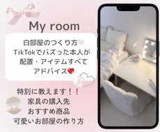 可愛いお部屋にするための相談受けます イメージ1