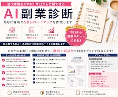 AI副業ロードマップを作成します イメージ1