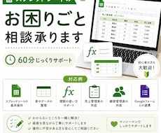 スプレッドシート相談にのります Googleスプレッドシートのお困りごとを解決します