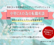 現役外資系CAが貴方の転職をサポートします
